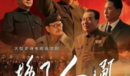 历史的使命电视剧,谱写民族复兴的壮丽篇章